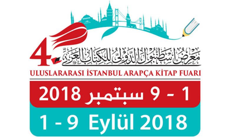 اسطنبول تستضيف أكبر معرض للكتاب العربي يُقام خارج الدول العربية
